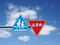 一時停止の標識と横断歩道の標識